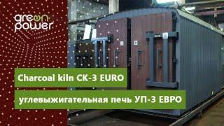 Charcoal kiln CK-3 EURO-m (углевыжигательная печь УП-3 ЕВРО-м)