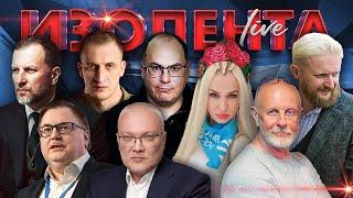 ИЗОЛЕНТА Live #1632 | 22.10.24 | Ситуация на фронте, захват храма в Черкассах, демография в Китае