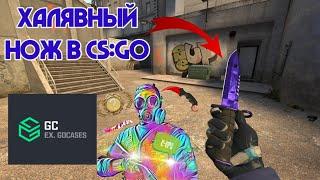 КАК ПОЛУЧИТЬ БЕСПЛАТНЫЕ СКИНЫ В CS:GO/Как заработать монеты в GO CASES/Халявные скины для КС ГО!!