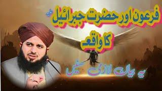 Hazrat jibrail Aleh salam or feroon ka waqia by peer Ajmal raza Qadri||peer Ajmal new byan 2024