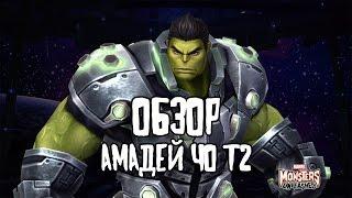 Marvel Future Fight - Обзор - Амадей Чо