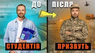 Скасування відстрочки для студентів. Закон 9672.