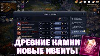 ДРЕВНИЕ НЕВЕДОМЫЕ ПАМЯТИ / НОВЫЕ ИВЕНТЫ / BLACK DESERT MOBILE