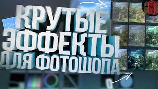 Плагин Magic Bullet Looks для Фотошопа ТУТОРИАЛ!Туториал по фотошопу!Скачать плагин!