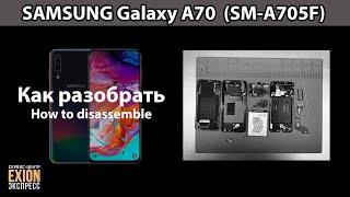 SAMSUNG Galaxy A70 (SM-A705F) -  КАК РАЗОБРАТЬ / How to disassemble