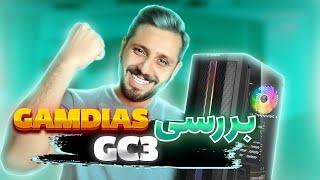 بررسی کیس GAMDIAS AURA GC3 ELITE