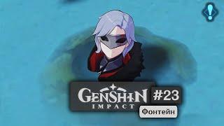 Genshin Impact #23 - По-прежнему невозможно удержаться!