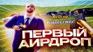 МОЙ ПЕРВЫЙ АИРДРОП НА НАМАЛЬСК РП! - gta crmp