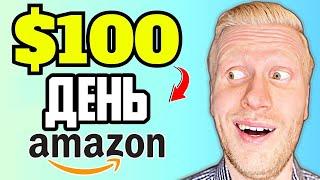 Как зарабатывать деньги на Amazon в 2024 (Обучение по партнерской программе Amazon)