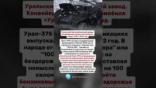 Уральский автомобильный завод. Конвейерная сборка автомобиля «Урал-375», 1962 год.