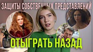 Она должна была знать! Отыграть назад. Кошмары в идеальной жизни семейного психотерапевта