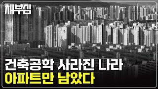 아파트 공화국인데 아파트 수출은 못하는 나라
