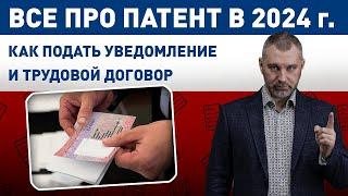 ПАТЕНТ, УВЕДОМЛЕНИЕ и ТРУДОВОЙ ДОГОВОР | Как правильно оформить | Обращение Вадима Коженова