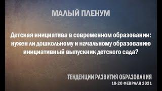 Детская инициатива в современном образовании