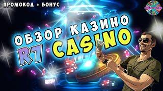 R7 casino  Промокод R7 казино  R7 казино бездепозитный бонус №7