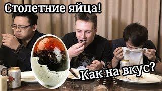 Попробовали столетние яйца. Как на вкус? Вьетнам влог