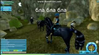 Star Stable|| Дневник Миссисипи Джонс||