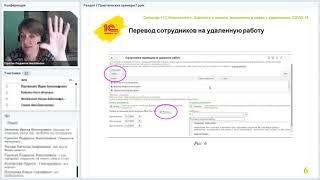 Перевод работника на удаленную работу (пример в 1С:Зарплата и кадры государственного учреждения)