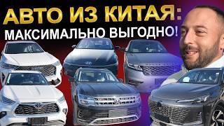 Авто из Китая - актуальные цены, популярные модели!