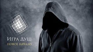 STALKER Игра Душ. Новое начало #3