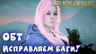 Metalrus - Black Desert Online. РуОБТ. Исправляем баг с белыми волосами! (Внешность персонажа)