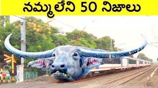 Top 50 Interesting Facts In Telugu |  unknown Facts Telugu|CTC world | EP-17