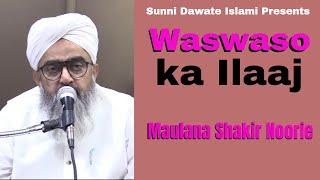 Waswaso Ka Ilaaj | Maulana Shakir Noorie | Aurad O Wazaif