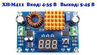 Повышающий DC-DC преобразователь XH-M411 с 4-35 до 5-45 В с вольтметром