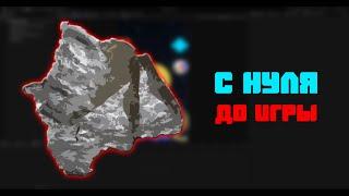 С нуля до игры #10 Ресурсы