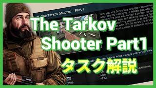 【タルコフ解説】The Tarkov Shooter Part 1 攻略 初心者ガイド【Tarkov】【ずんだもん】【タルコフ】【PVE】