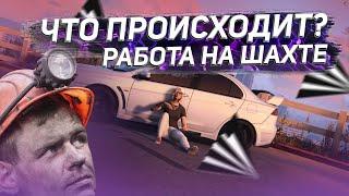 Я НЕ ЗНАЮ ЧТО ПРОИСХОДИТ. РАБОТА НА ШАХТЕ ARIZONA GTA 5 RP