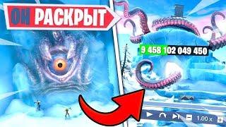 МОНСТР ПОД ПИКОМ РАСКРЫТ! КАК ПРОЙДЕТ ИВЕНТ 9 СЕЗОНА ФОРТНАЙТ! СЕКРЕТ 9 СЕЗОНА ФОРТНАЙТ!