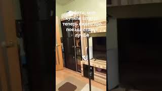 #поезд #поезда #видео новый штатив