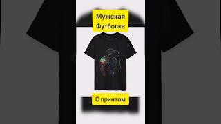 Мужские футболки с принтом #футболка  #мужская #fashion #принт #красиваяодежда