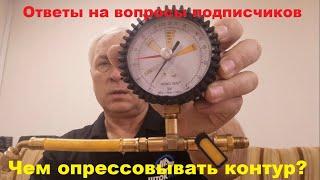 Чем лучше опрессовывать контур холодильника?