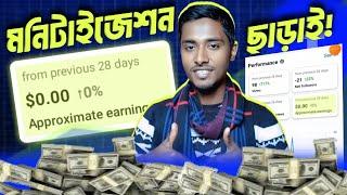 মনিটাইজেশন ছাড়া Approximate Earnings কেনো দেখাচ্ছে! | Facebook Approximate Earning