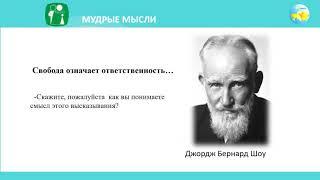 9 класс Урок самопознания 15 «Свобода человека»