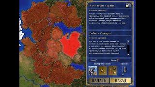 Нечистый альянс #12: "Гибель Сандро" (200%) - Heroes of Might and Magic III (SoD - Герои 3)