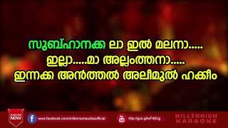 കണ്ണീരിൽ  മുങ്ങി  ഞാൻ  കൈകൾ  നീട്ടുന്നു  പെരിയോനെ #mappila * karoake &lyrics