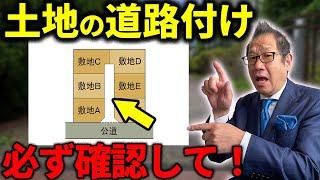 【注文住宅】【闇を暴露】不動産のプロが警告！この道路付きの土地は必ず後悔します！