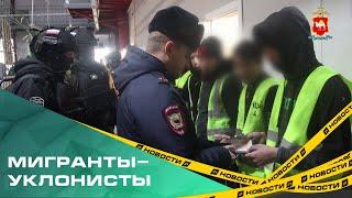 В Челябинской области мигрантов-уклонистов лишили гражданства