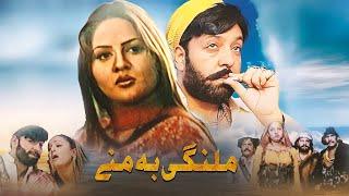 Malangi Ba Mannay | Jahangir Khan | Pashto New Film | Shahid Khan  |