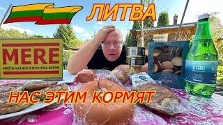 Литва /Как это можно ЕСТЬ? КУПИЛ ИСПОРЧЕННЫЙ ПРОДУКТ/Пробую самую ДЕШЁВУЮ еду из МЕРЕ