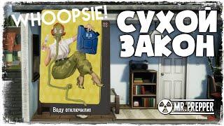 БУНКЕР ОСТАЛСЯ БЕЗ ВОДЫ | Mr. Prepper #3