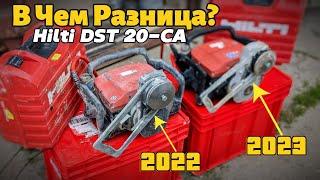 Страшная правда о пиле Hilti DST 20-CA В чем РАЗНИЦА?