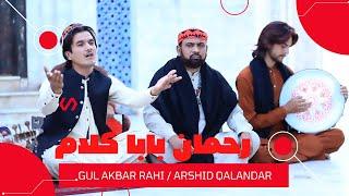 Gul Akbar Rahi / Arshid Qalandar / Rehman Baba Kalam /Rubai /sufi