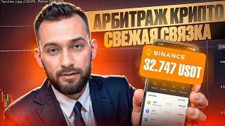 Арбитраж Криптовалюты | P2P арбитраж 10% за круг | Как заработать на p2p | Крутим топовую связку