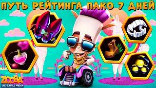 ПУТЬ РЕЙТИНГА - МУТАНТ АЛЬПАКА ПАКО!!! 4 ТОП 1 В ИГРЕ ZOOBA