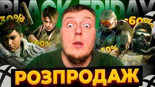 ️ЧОРНА ПЯʼТНИЦЯ XBOX STORE 2024 - ГОЛОВНИЙ РОЗПРОДАЖ РОКУ️