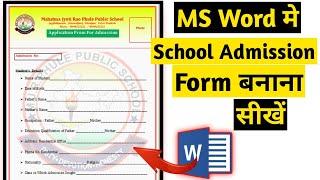 School Admission Form in MS Word || School Admission Form || MS Word Tutorial || Microsoft Office